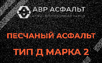 Песчаная смесь Д2 в Большой Вруде