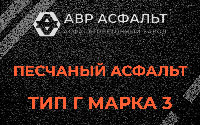 Песчаная смесь Г3 в Большой Вруде