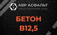 Бетон B12,5 в Большой Вруде