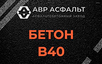 Бетон B40 в Большой Вруде