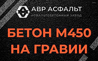 Бетон М450 на гравии в Большой Вруде