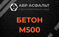 Бетон М500 в Большой Вруде