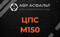 ЦПС М150 в Большой Вруде