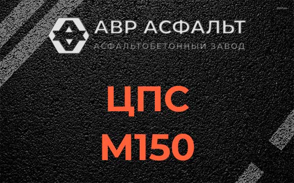 ЦПС М150 в Большой Вруде