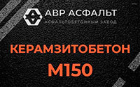 Керамзитобетон М150 в Большой Вруде