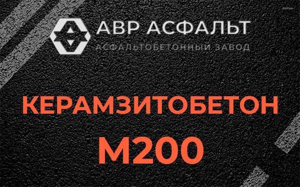 Керамзитбетон М200 в Большой Вруде