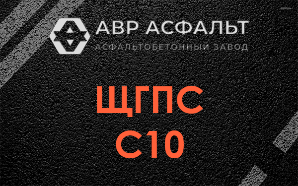 ЩГПС С10 в Большой Вруде