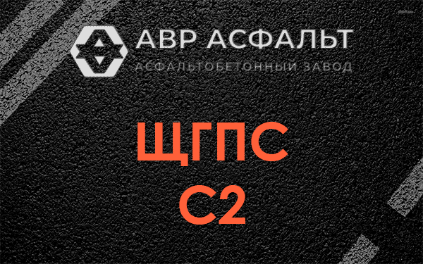 ЩГПС С2 в Большой Вруде