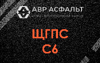 ЩГПС С6 в Большой Вруде