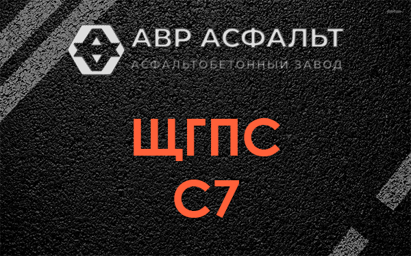 ЩГПС С7 в Большой Вруде