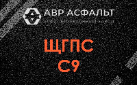 ЩГПС С9 в Большой Вруде