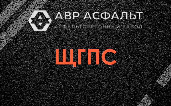 ЩГПС в Большой Вруде