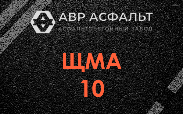 ЩМА 10 в Большой Вруде