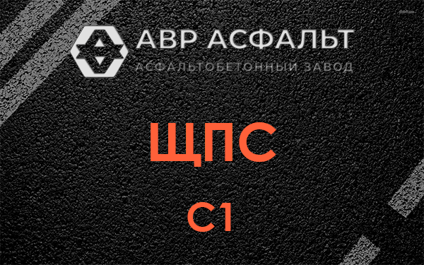 ЩПС С1 в Большой Вруде