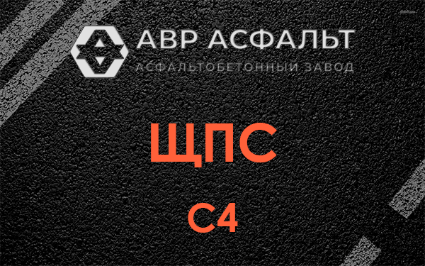 ЩПС С4 в Большой Вруде