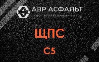 ЩПС С5 в Большой Вруде