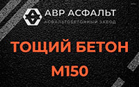 Тощий бетон 150 в Большой Вруде